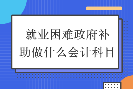 開給別人的利息發(fā)票怎么做賬