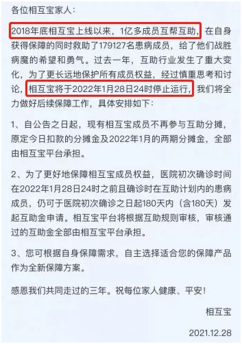 相互寶關(guān)停,7500萬參與者該怎么辦?