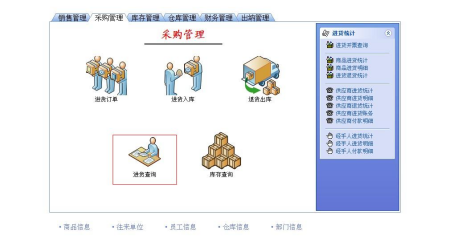 管家婆軟件進(jìn)貨單怎么查詢
