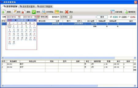 管家婆軟件進(jìn)貨單怎么查詢