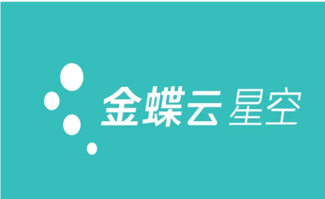 金蝶云收費(fèi)標(biāo)準(zhǔn)是什么